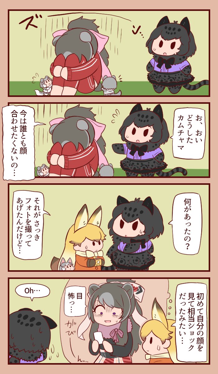 かわいいのに… 