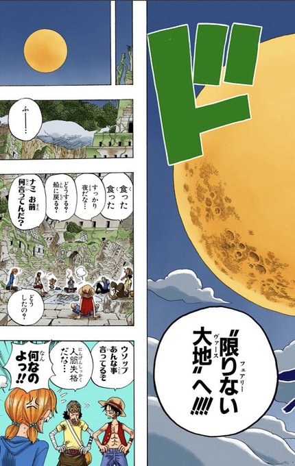 エネルは最強 その後は月へ行った 懸賞金や再登場 ルフィの仲間になるのか徹底考察 技の強さも調査 ワンピース エンタメ 漫画blog
