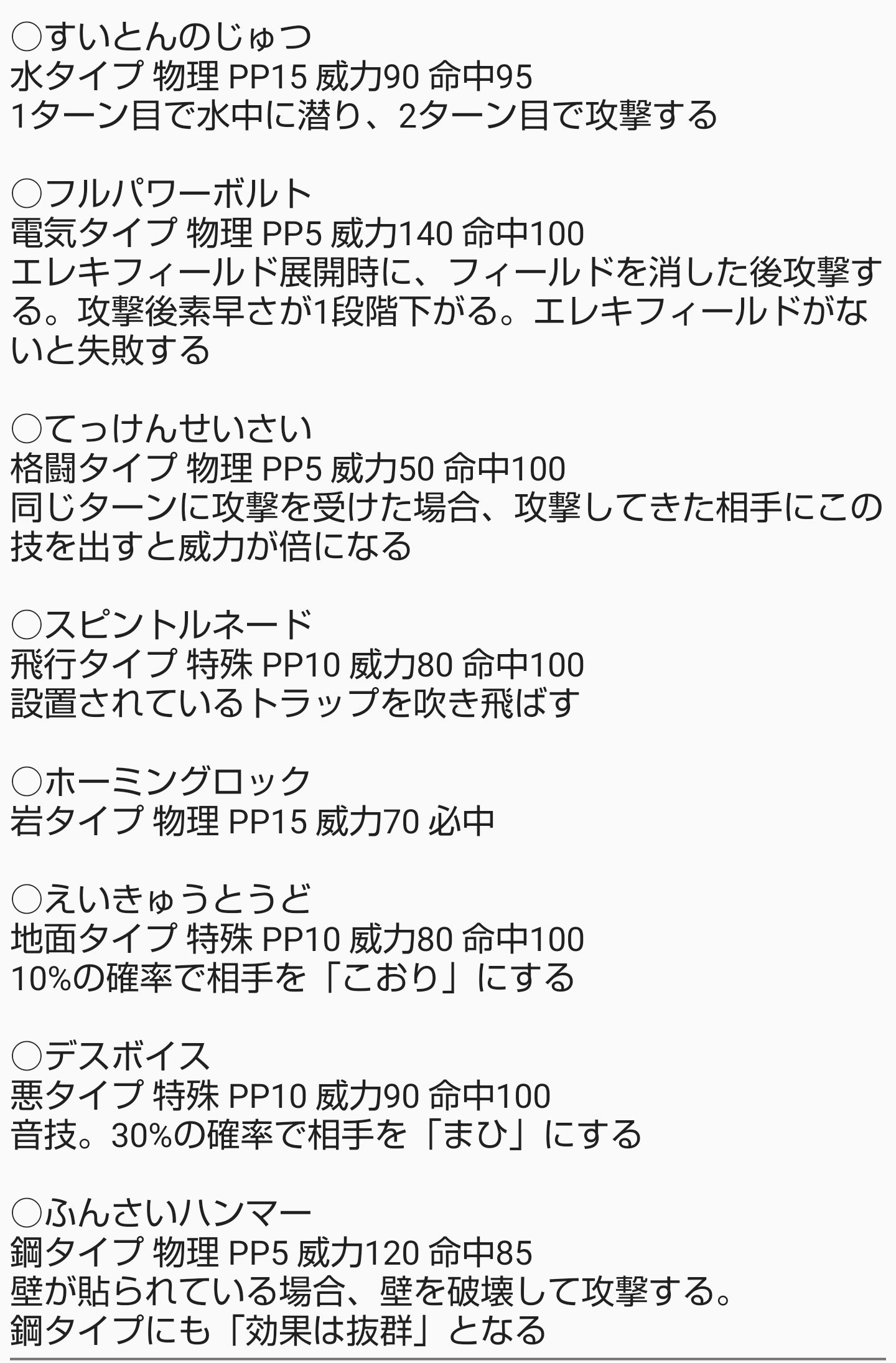 Twitter 上的 いんぐ ポケモンオリジナル技妄想 いろいろ考えたから評価して欲しい T Co Sgyqivwimy Twitter