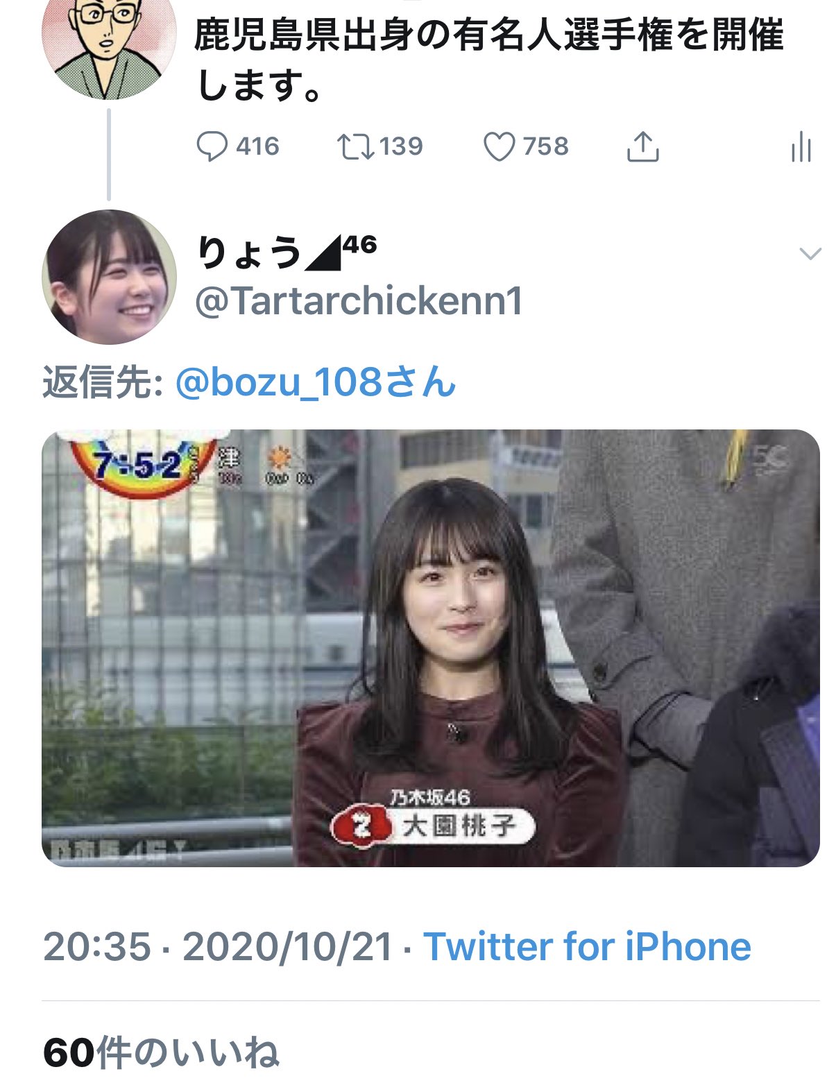 坊主 鹿児島県出身の有名人選手権 最優秀賞 乃木坂46 大園桃子 金賞 上白石萌音 萌歌 入選 大原優乃 井上雄彦 サンシャイン池崎 長渕剛 稲盛和夫 京セラ創業者 西郷隆盛 柏木由紀 加藤ローサ 池畑慎之介 ピーター ダントツ宮脇咲良ちゃん 哀川翔