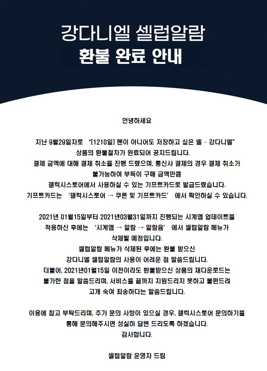 [환불 안내]
'강다니엘 - [1210일] 팬이 아니어도 저장하고 싶은 녤'의 환불절차가 완료되어 공지드립니다.