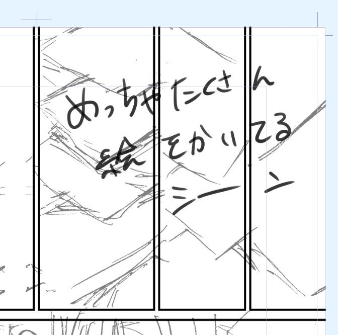 主人公が「たくさん絵を描くシーン」のネーム。

描くのはボクなんだよな… 