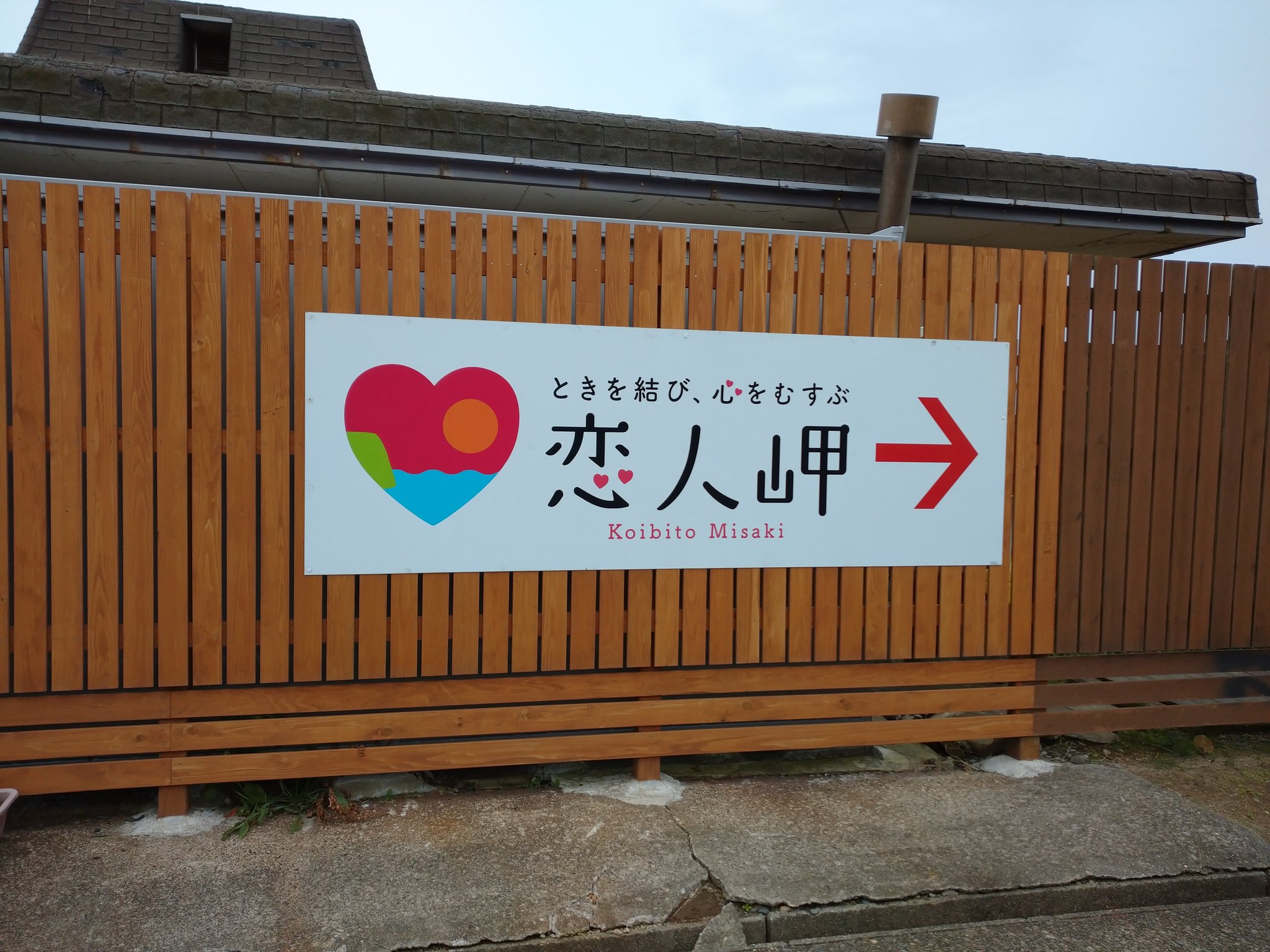 ラーメン大好きkaizuman 恋人岬 グアムにある恋人岬は 昔 初めて全巻揃えたコミック 愛と誠 で知った 岩清水弘の 君のためなら死ねる は漫画史に残る名言 新潟市出身の小林まことさんの 1 2の三四郎 でパロられていた でも 一人で来るとこじゃ