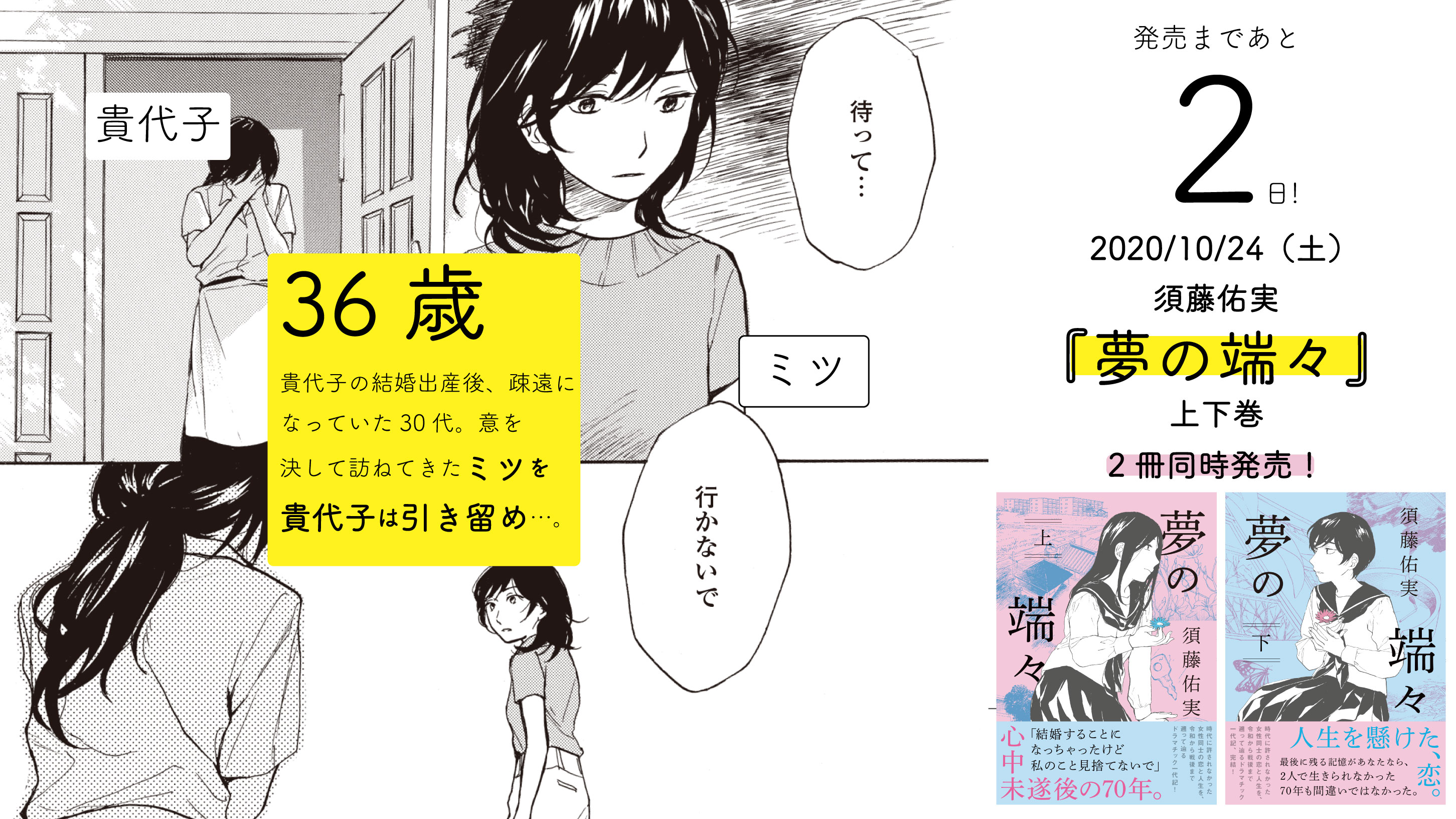 1本の映画を観た気分 女学生時代に心中を図った恋人同士の その後 の70年 須藤佑実 夢の端々 が凄い 1話試し読みあり Twitter