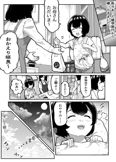 18話 1ページ目 #おっぱい見せて 