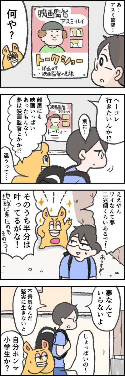 Doちゃんと僕 僕の本当にしたいこと 6話更新です 夢って知らないふりをしている 一秒 在宅勤務子ちゃん発売中 の漫画