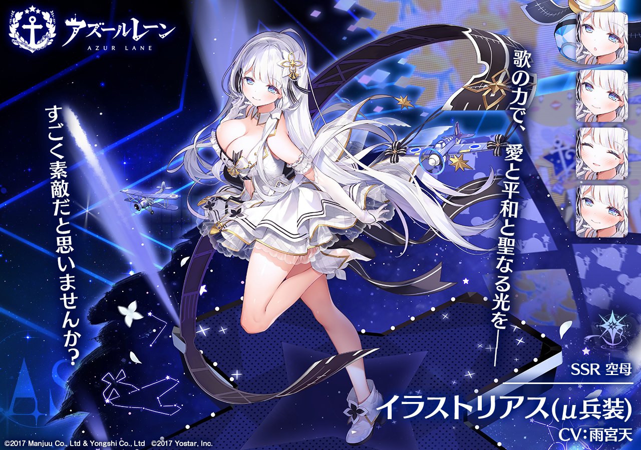 イラストリアス　μ兵装 アズールレーン公式 on X: 