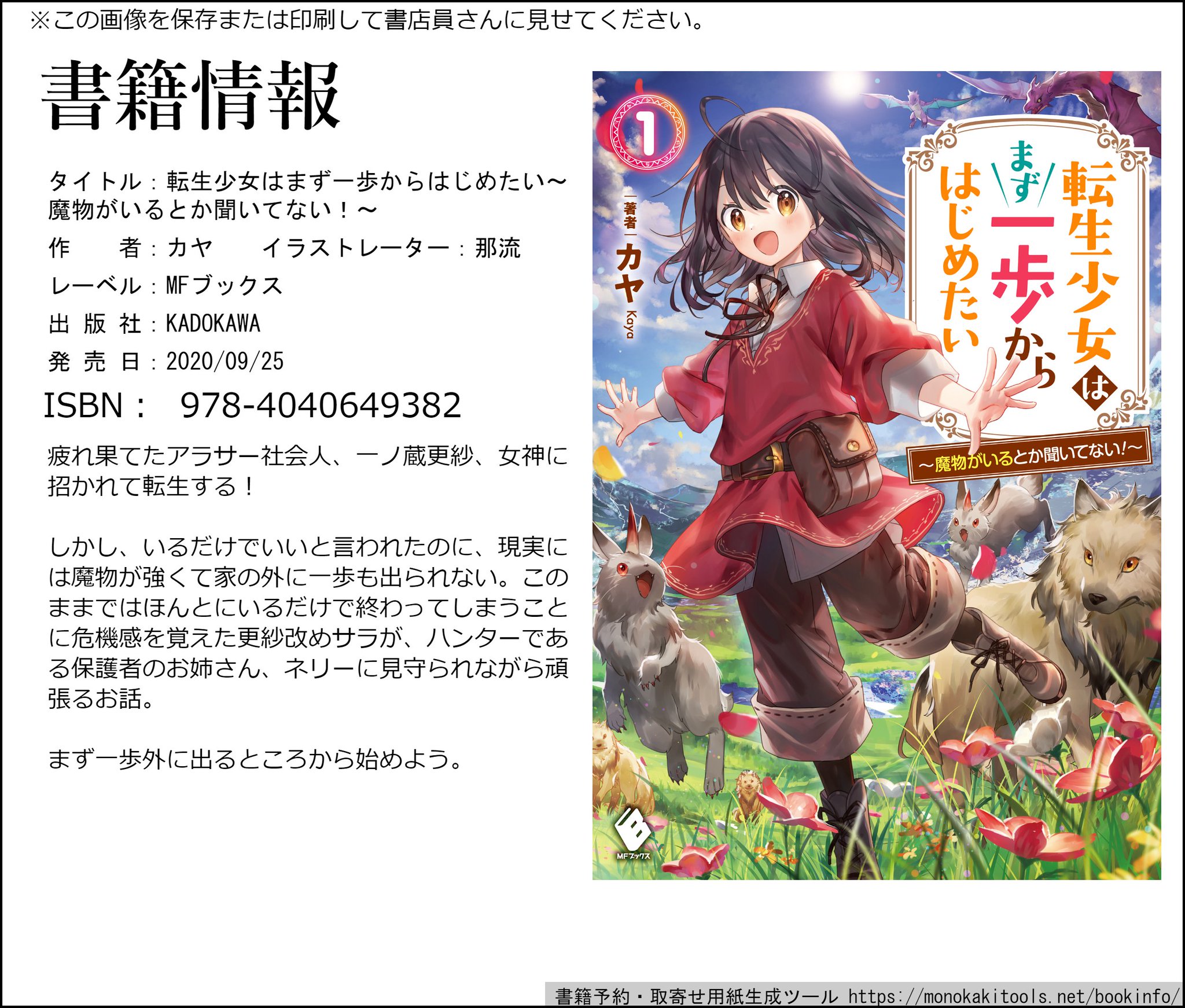 カヤ 8月25日3巻発売 転生少女はまず一歩からはじめたい 祝 重版 転生少女はまず一歩からはじめたい 魔物がいるとか聞いてない 重版しました 主人公サラと保護者ネリーとの絆 サラと少年アレンの友情と冒険 高原オオカミとサラ カヤ 8月25日3巻発売 転生少女はまず一歩からはじめたい 祝 重版 転生少女はまず一歩からはじめたい 魔物がいるとか聞いてない 重版しました 主人公サラと保護者ネリーとの絆 サラと少年アレンの友情と冒険 高原オオカミとサラ
