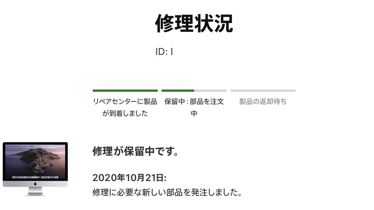 HeavenMitsui's tweet photo. Imac2017修理状況 https://t.co/p2AtfTlCZN