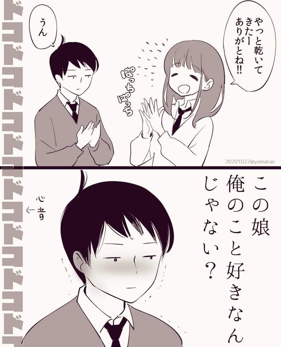 この娘俺のこと好きなんじゃない? 