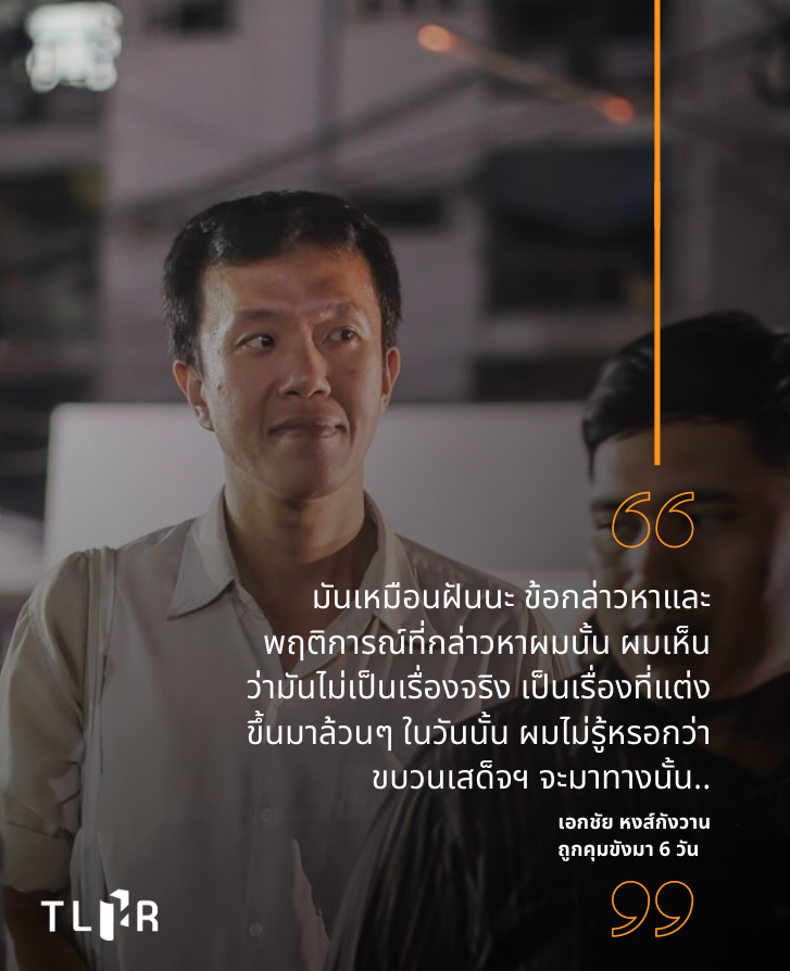 TLHR / ศูนย์ทนายความเพื่อสิทธิมนุษยชน tweet media