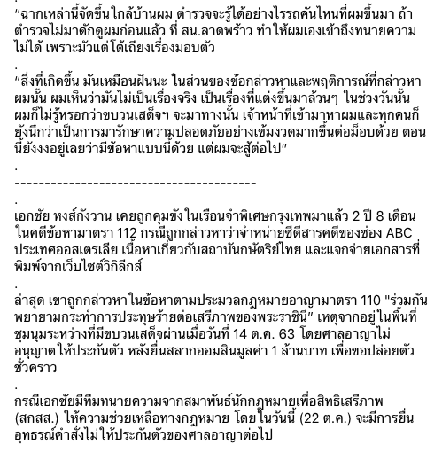 TLHR / ศูนย์ทนายความเพื่อสิทธิมนุษยชน tweet media