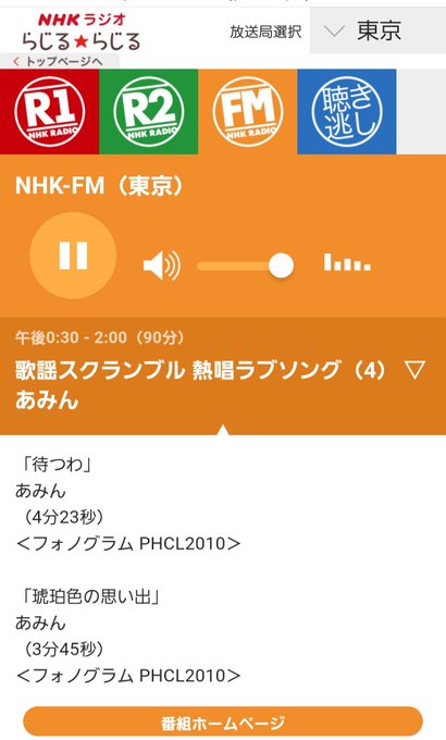 発言する 息子 スクラップブック Nhk ラジオ Fm 歌謡 スクランブル Ticketrep Jp