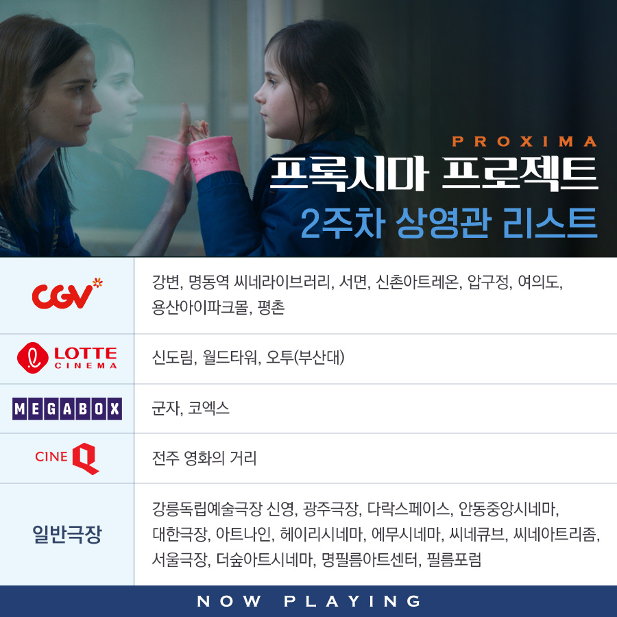 지구와 우주를 연결하는 러브레터 💌 스페이스 드라마 <프록시마 프로젝트>✨ 개봉 2주차 상영관을 알려드립니다! #프록시마프로젝트 #proxima #절찬...