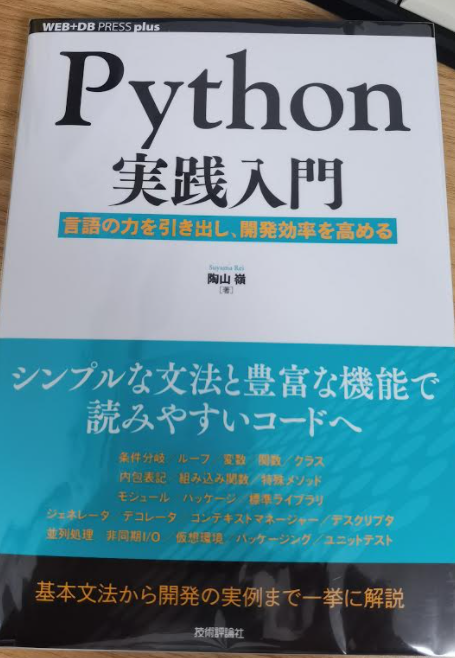 OgawaHideyuki's tweet photo. 運が良いだけで生き延びている私ですが、また運の良さを発揮して、Python実践入門をいただけました。PyCon mini Hiroshimaのみなさま、ありがとうございます。欲しかった本なので非常にうれしいです~。 #pyconhiro https://t.co/sRThWcb3ZX