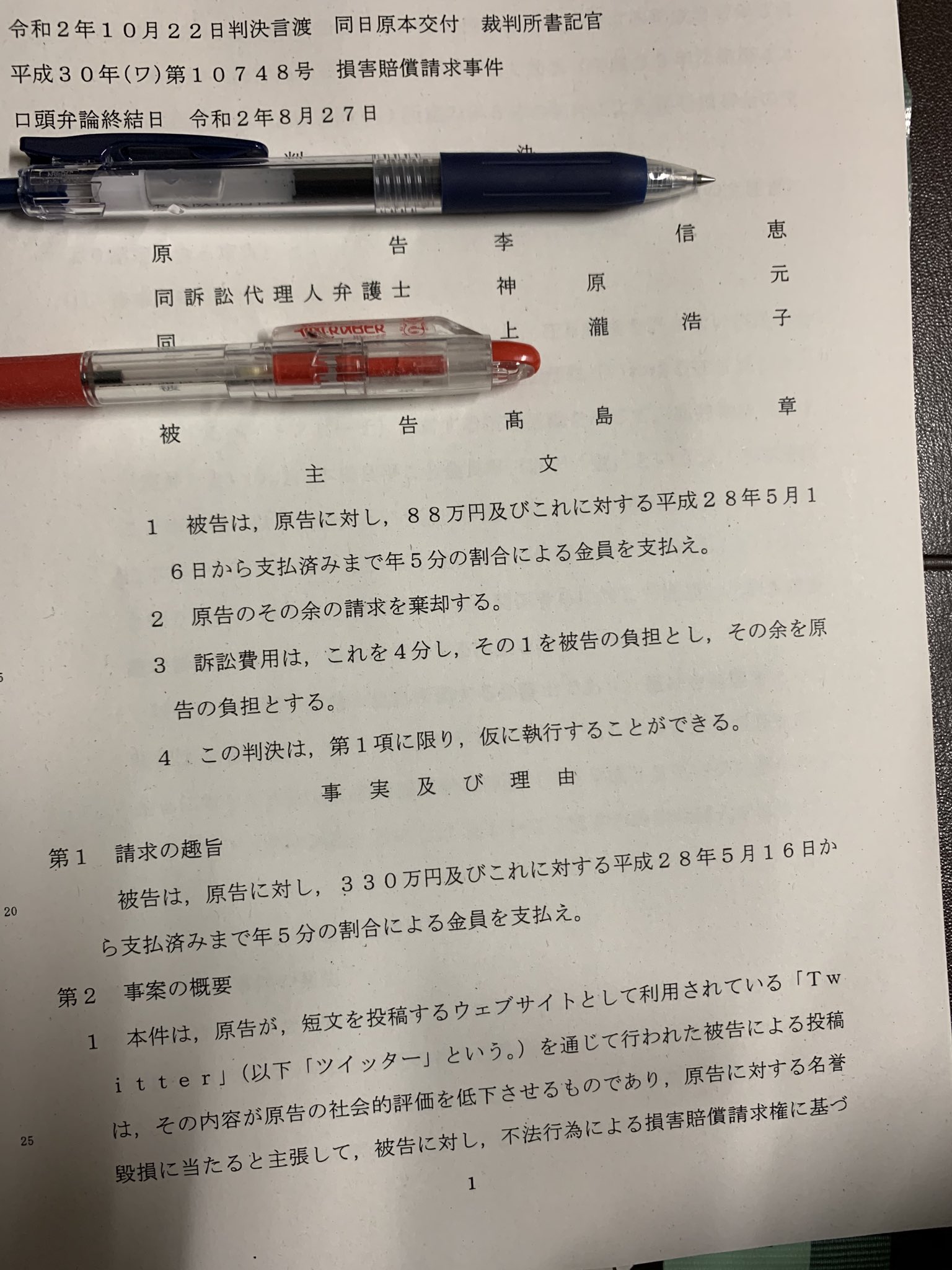 弁護士神原元 On Twitter 速報 拡散希望 しばき隊リンチ でっち上げ事件 に関連し 李信恵さんを リンチ事件の加害者 等と虚偽の事実をインターネットに投稿した 新潟弁護士会所属の 高島章弁護士に対して李さんが損害賠償を求めた 裁判で 大阪地方裁判所