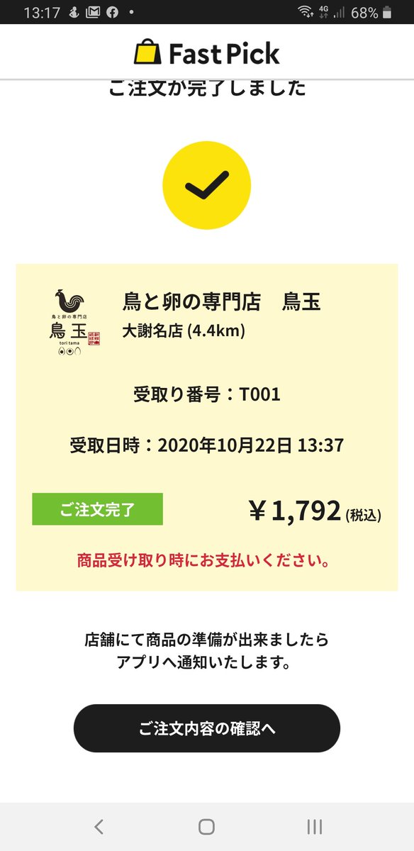 Waters_okinawa's tweet image. 商談がたて込んでいるのでクイックに利用できる #fastpick を初体験。
待ち時間無しでいい感じ。もっと利用できるお店が増えるといいな