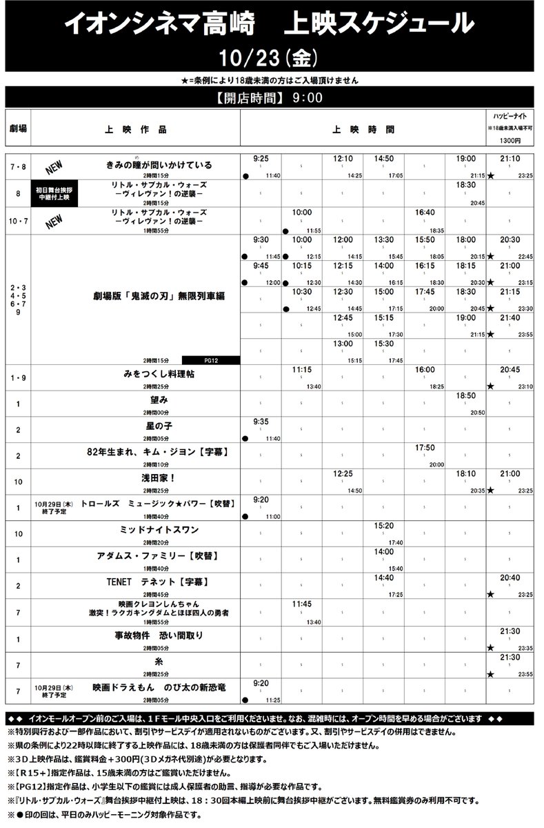 イオンシネマ高崎 10 24 土 25 日 28 水 は ７時半よりシネマロビーにお入り頂けます 10 28 水 は 群馬県民の日 一作品 1 100 一部興行作品を除く 群馬 高崎 県民の日 グンマー イオンシネマ イオンシネマ 高崎 Twitter