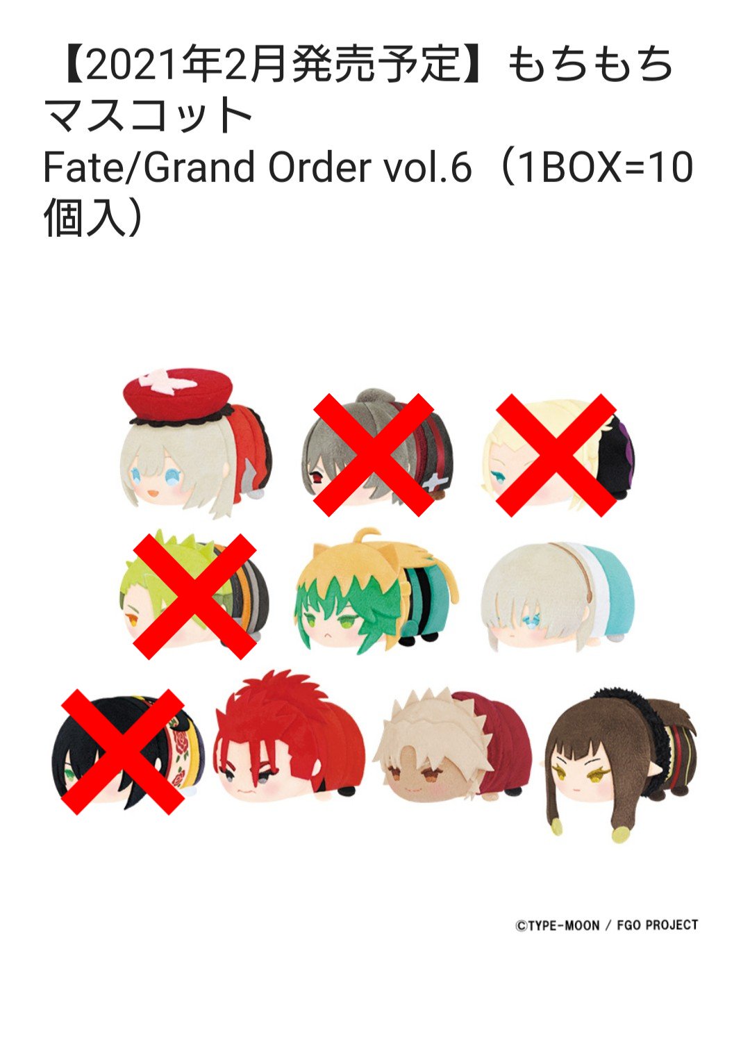 佐月 ｻﾂｷ Tos 譲渡 もちもちマスコット Fate Grand Order Vol 6 もちマス Fgo 譲 マリー アタランテ アナスタシア 李書文 天草四郎 セミラミス 求 各0円 税込 もちもちマスコットストアにて1box予約済み できれば都内手渡し希望 検索からも