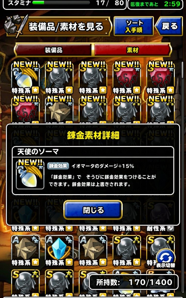 アロワナ 交換所以外で初のイオマータ天使のソーマでたです Dqmsl