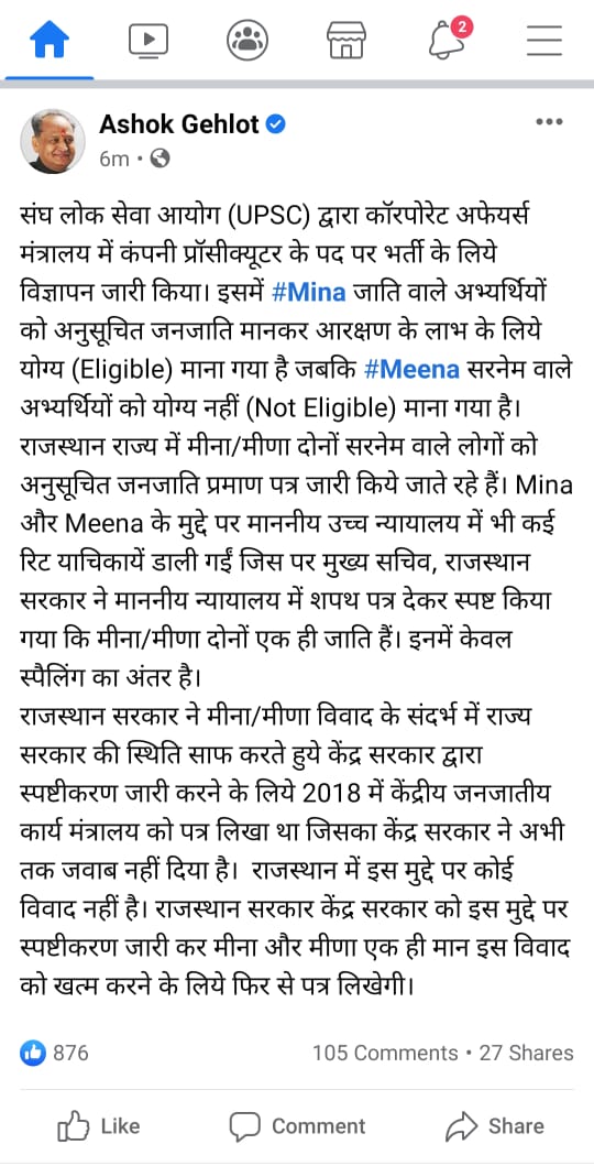 आप सभी अधिक से अधिक लिखिए। संविधान में लेख है #मीणा_मीना_एक_है #Meena_Mina_एक_है