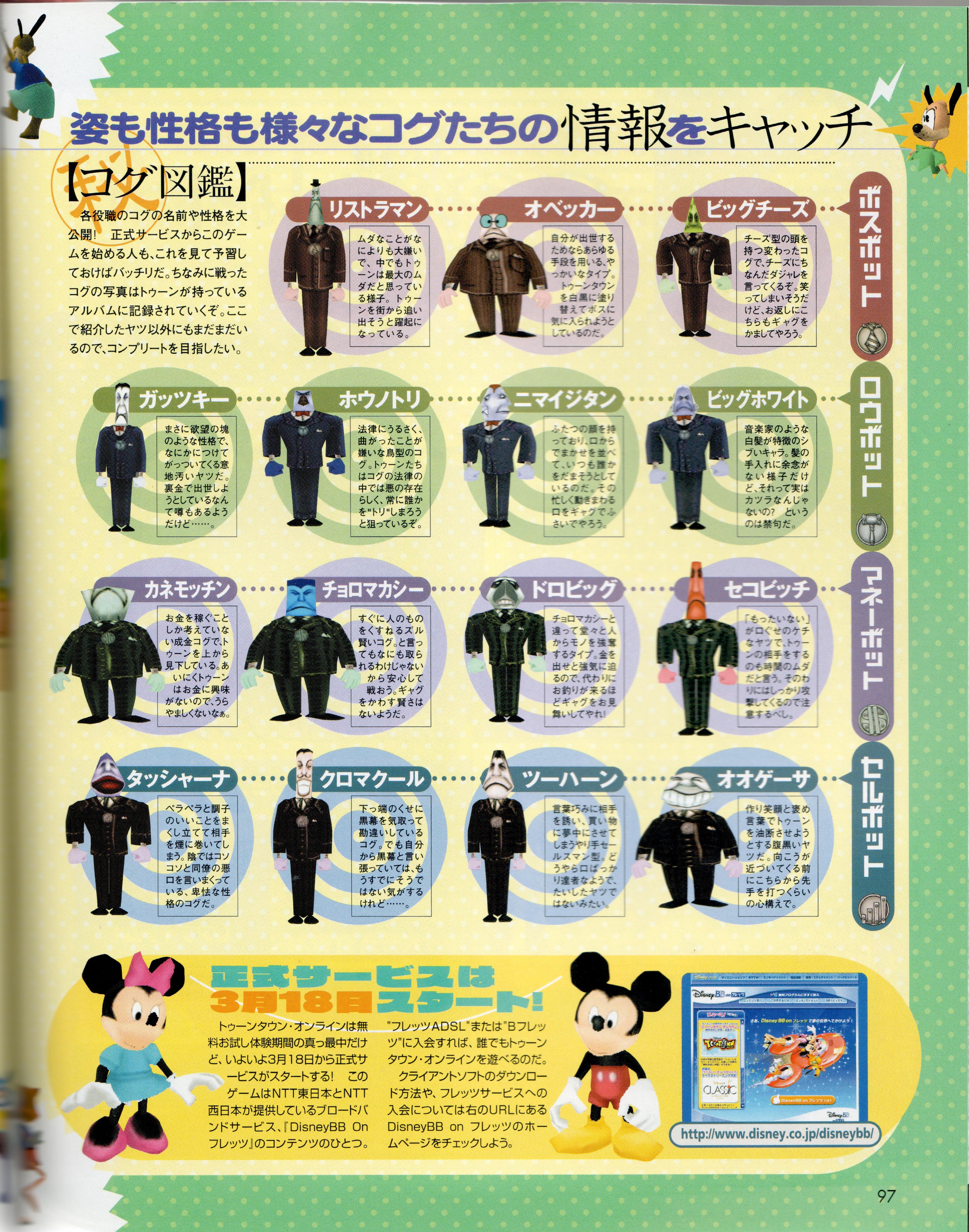 Footballtoon These Are Some Toontown Pages Found In A Login Japanese Magazine From April 04 Trying To Get Better Scans Eventually But It S Tough Sometimes With An At Home Scanner T Co Njcxei0jrx
