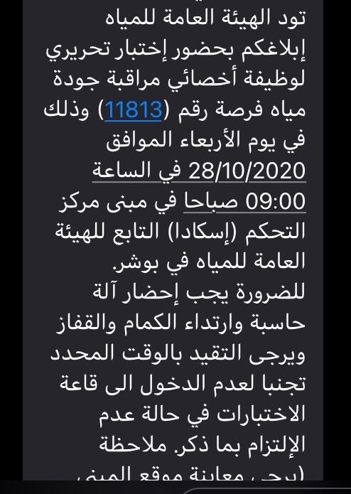 masar_dev's tweet photo. الأفاضل في قسم التشغيل بوزارة العمل @Labour_OMAN وديم @diam_om أليس من المفترض أن يخضع المترشحين من أهالي محافظة مسندم للوظيفة أدناه للإختبار في خصب بدل السفر إلى مقر الهيئة في مسقط مع العلم إن الشاغر في خصب،كما تعلمون الوضع في الحدود البرية وإشكاليات العبوروالجائحة يشكل عائق لهم https://t.co/gW8HTz4JUi
