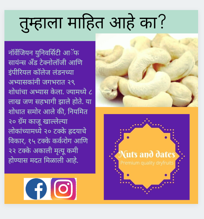 nutsanddates's tweet image. #cashew #nuts #nutsanddates #nutrition #health #benifit #information #protein #vitamins #healthiswealth #stayhealthy #staystrong #cashewnuts #brand #stayfit #survey #survivalofthefittest #महाराष्ट्र #मराठी #उद्योजक #व्यवसाय