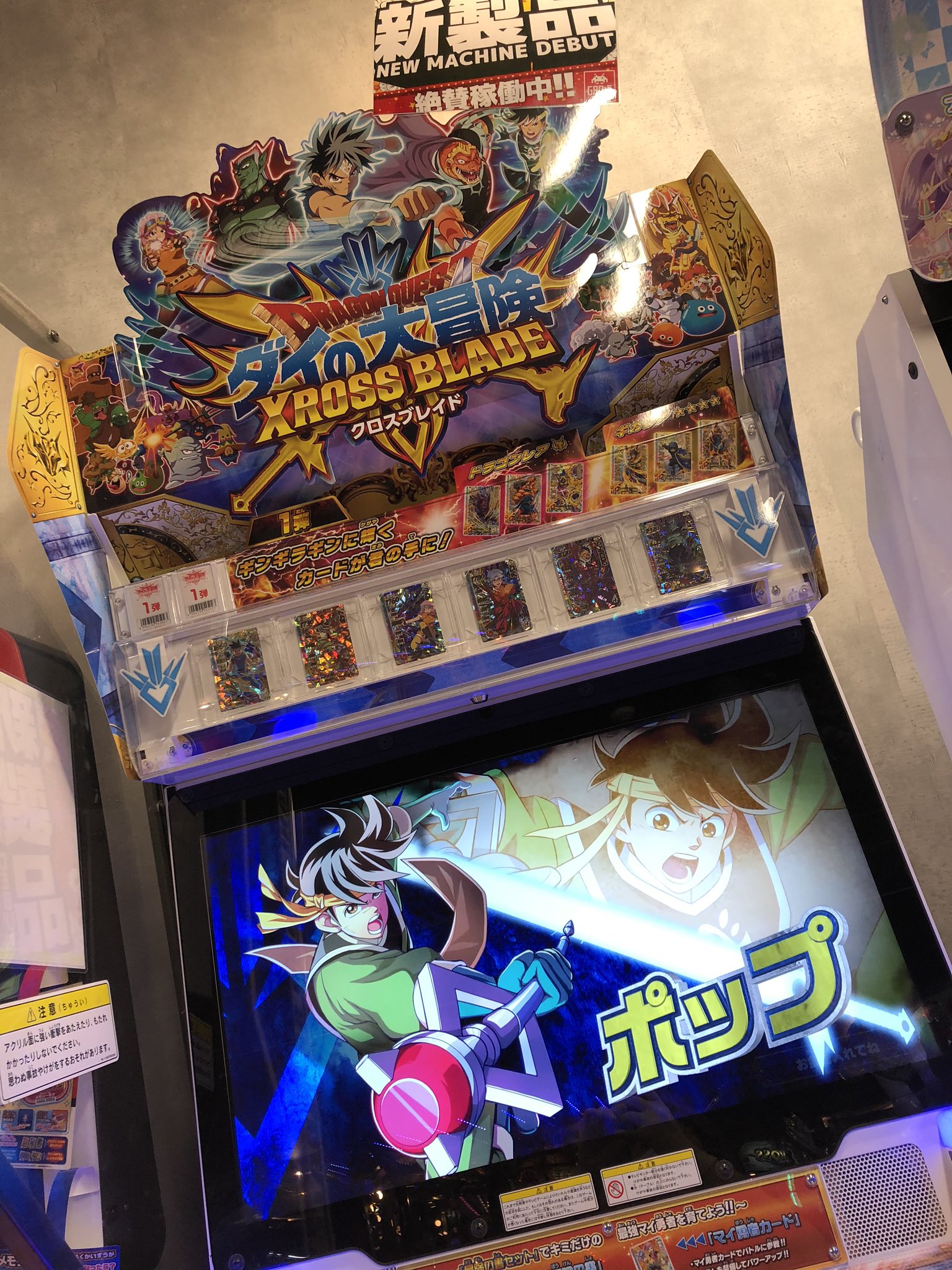 タイトーステーション溝の口店 新製品情報 お待たせ致しました 2fフロアにて Dragon Quest ダイの大冒険 クロスブレイド 稼働開始致しました 大人気作品の興奮をゲームセンターでも味わえます タイトー溝の口 タイステ ダイの大冒険