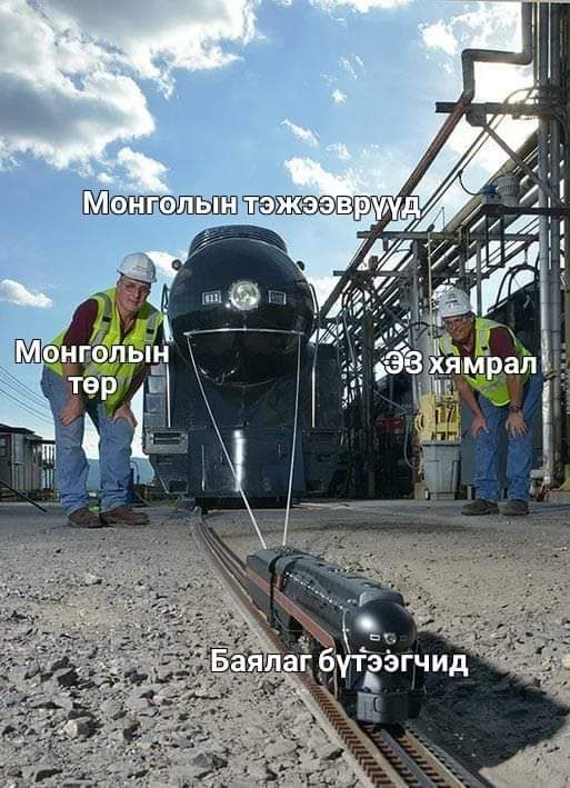 Бөх готын даргатай болж байгаа юм уу даа? Бөх Ерөнхийлөгчтэй одоо нэг бөх Ерөнхий Сайдтай болчвол жигдэрлээ шүү? Тавилан юм даа....