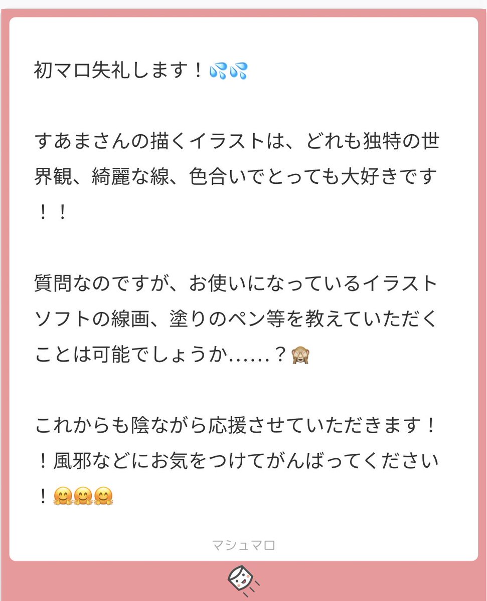 嬉しいお言葉ありがとうございます イラストを好きって言って貰えて喜んでます すあま の漫画