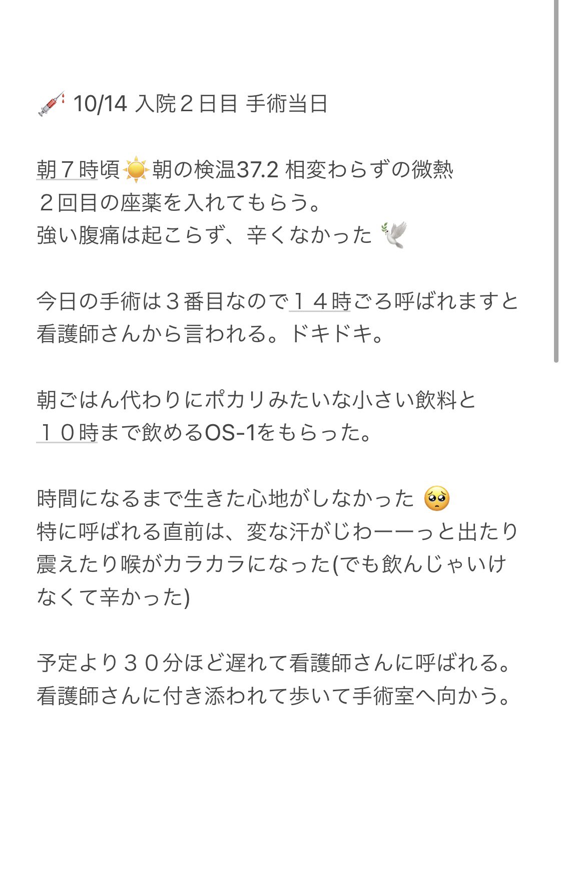 F ˏˋ 卵巣嚢腫 手術レポ ˎˊ 入院４日目 退院 ふられぽ メンタル弱すぎるし文章長いし語彙力が乏しく読みずらくてごめんなさい 参考になれば嬉しいです 卵巣嚢腫 卵巣嚢腫手術 多嚢胞性卵巣 ラパロドリリング 腹腔鏡下卵巣多孔術 腹腔鏡