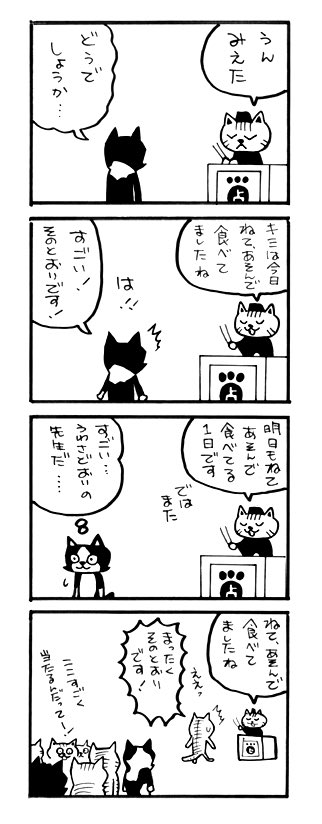 「行列のできる猫の占い師」#むかし描いたネコの4コマ 