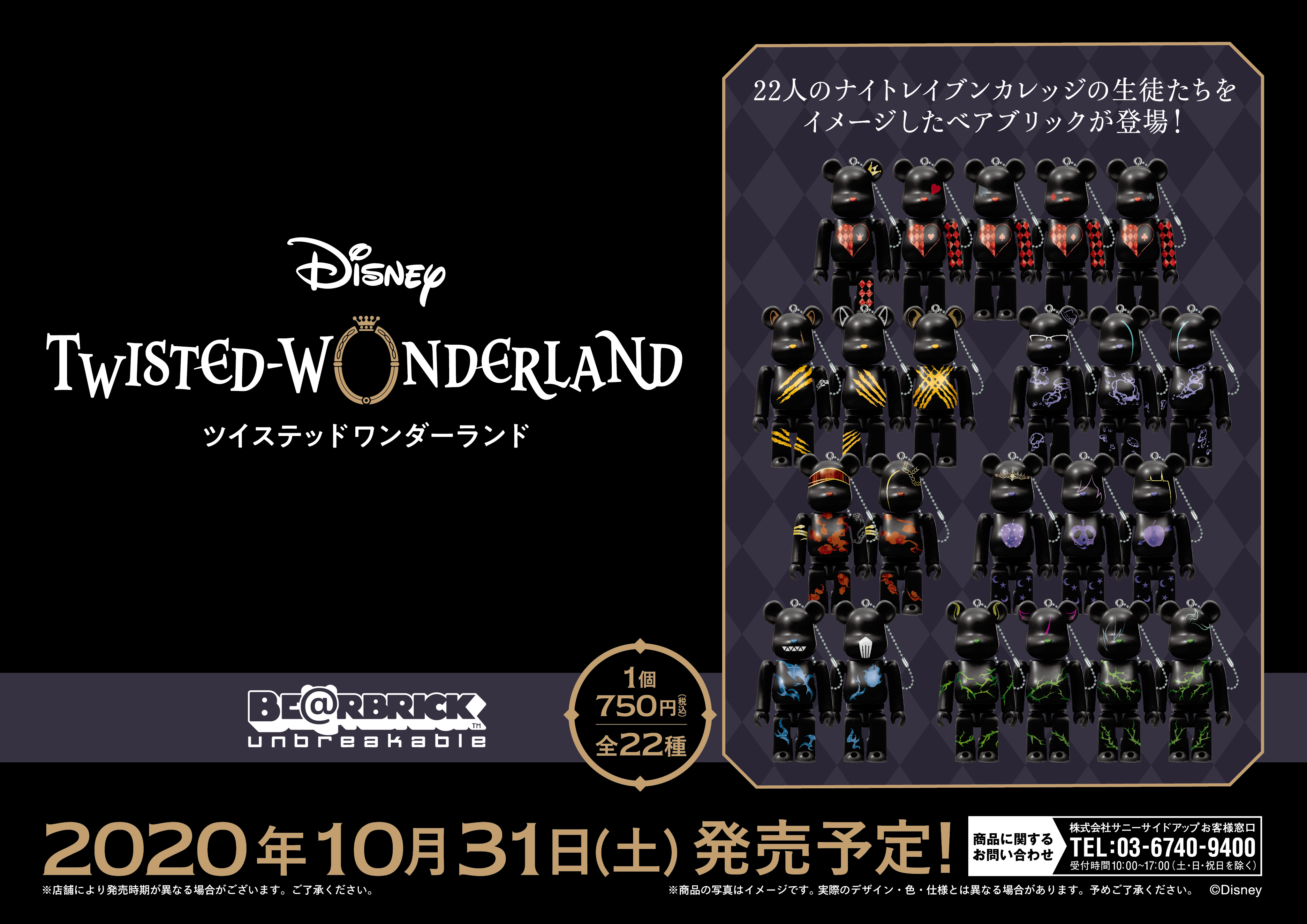 ツイステ ベアブリック BE＠RBRICK 全22種類 22 Types Set 
