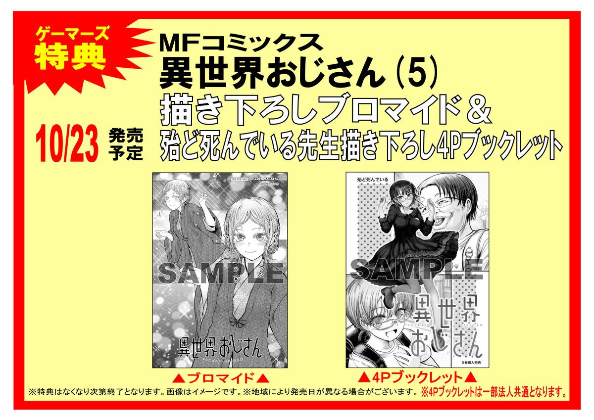 ゲーマーズ名古屋店 على تويتر 書籍 Mfコミックス 異世界おじさん 最新5巻 発売 ゲーマーズ特典 描き下ろしブロマイド 殆ど死んでいる 先生 描き下ろし4pブックレット 付 通販からもお求めいただけます T Co Giepsq8pn1 また 同時に各種 ゲーマーズ名古屋店 على تويتر 書籍 Mfコミックス 異世界おじさん 最新5巻 発売 ゲーマーズ特典 描き下ろしブロマイド 殆ど死んでいる 先生 描き下ろし4pブックレット 付 通販からもお求めいただけます T Co Giepsq8pn1 また 同時に各種