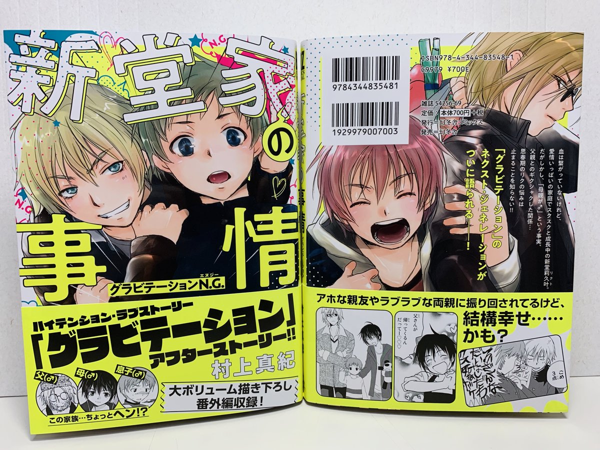 グラビテーション 村上真紀　全巻セット17冊番外編　新堂家の事情 comicブースト編集部 on X: 