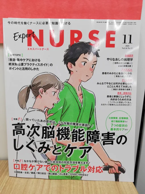 発売中の「エキスパートナース」11月号に、『お別れホスピタル』沖田×華先生の取材記事が掲載中です! ぜひご一読ください〜!#エキスパートナース #エキナス #お別れホスピタル 