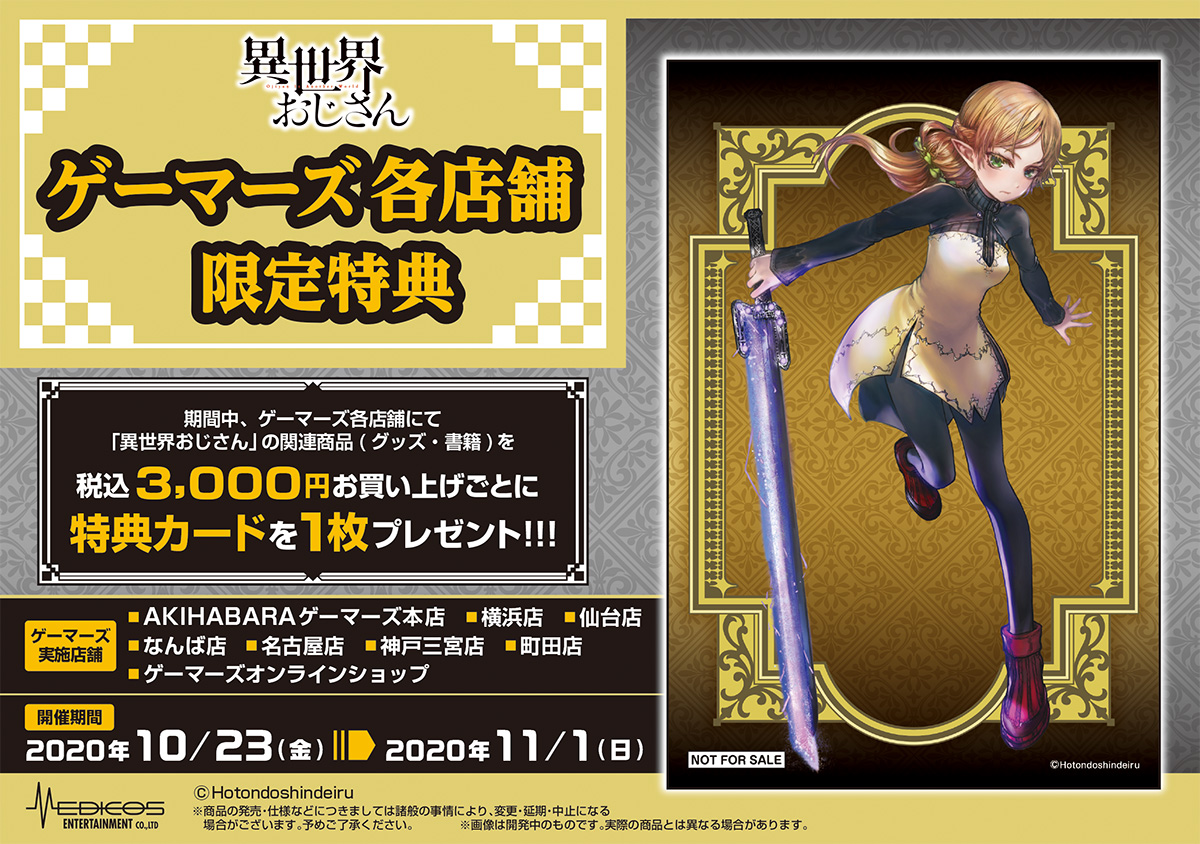 ゲーマーズ名古屋店 على تويتر 書籍 Mfコミックス 異世界おじさん 最新5巻 発売 ゲーマーズ特典 描き下ろしブロマイド 殆ど死んでいる 先生 描き下ろし4pブックレット 付 通販からもお求めいただけます T Co Giepsq8pn1 また 同時に各種