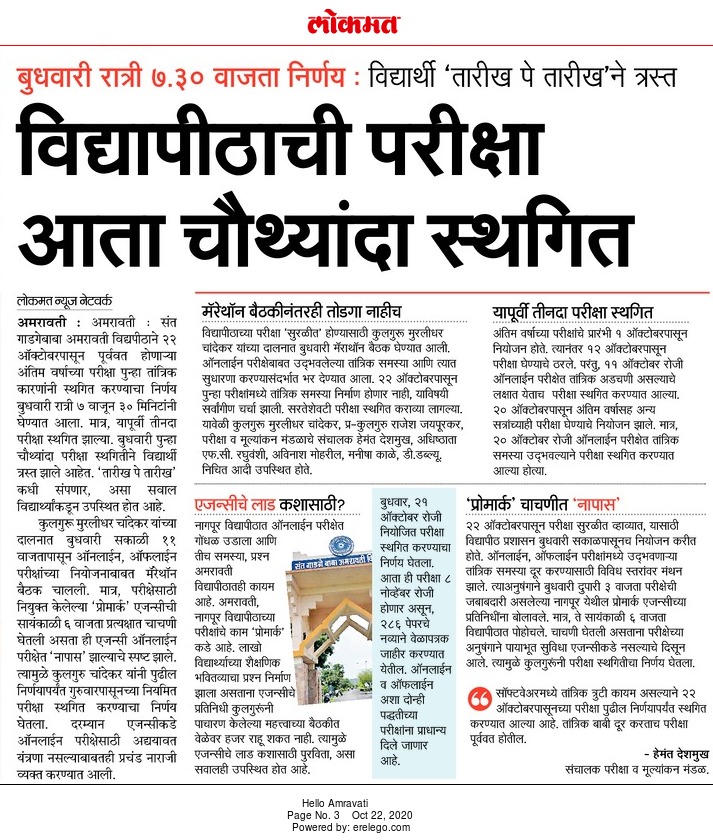 SHAKIR_SHA1KH's tweet photo. #RIP_SGBU_Pariksha_app
Wakeup @samant_uday sir, pay attention to Amravati University.
@samant_uday @abpmajhatv @MiLOKMAT @OfficeofUT @CMOMaharashtra @AUThackeray https://t.co/H8PuRsuuWa