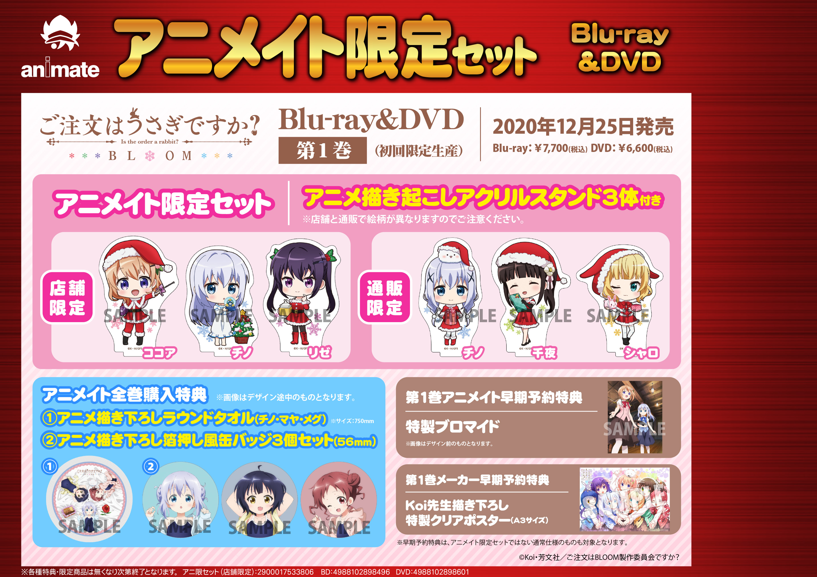 アニメイト京都 ごちうさ 予約情報 ご注文はうさぎですか 関連商品ご予約受付中どすえ 27日から開催するフェアはご予約内金でも特典のお渡しが出来ますので是非ご予約を ネットご予約も可能どす T Co Ohpxcp3tuu T