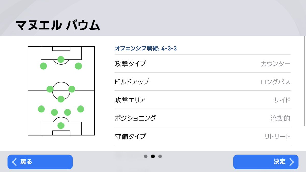 Sレッド ウイイレアプリ ウイイレアプリ 今週の監督情報 シャルケ新搭載監督