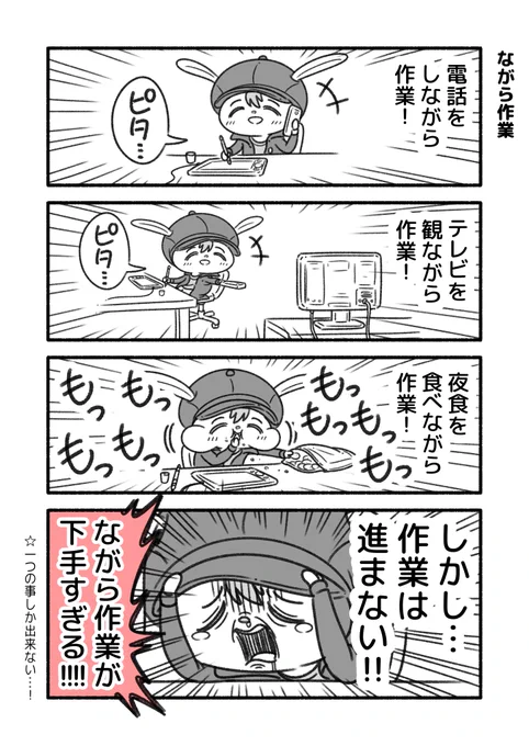 一つの事しか、集中できないんだけど…。 