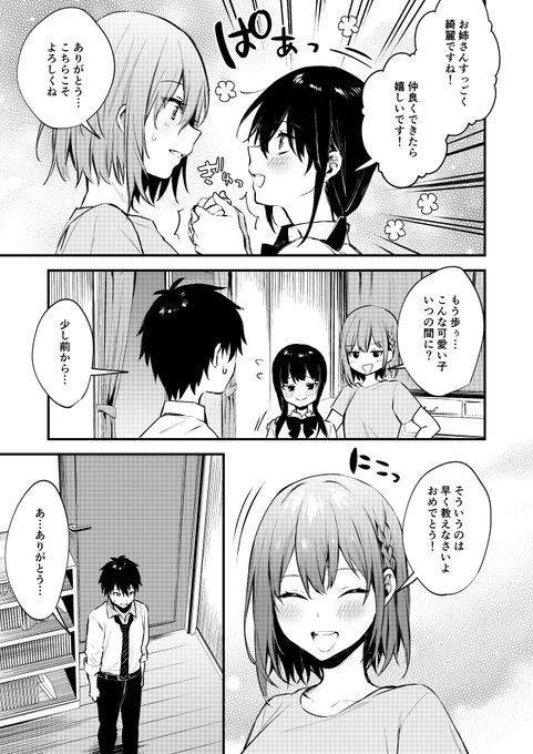 彼女がいるのにお姉ちゃんが甘やかしてきて何回もXXXしちゃうエッチぃお話③ 