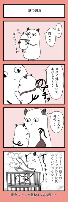 なんか謎に照れてしまう#ポジ育児 #育児漫画 #育児絵日記 