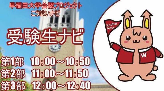 早稲田大学 こうはいナビ Wu Kouhainavi Twilog 早稲田大学 こうはいナビ Wu Kouhainavi Twilog