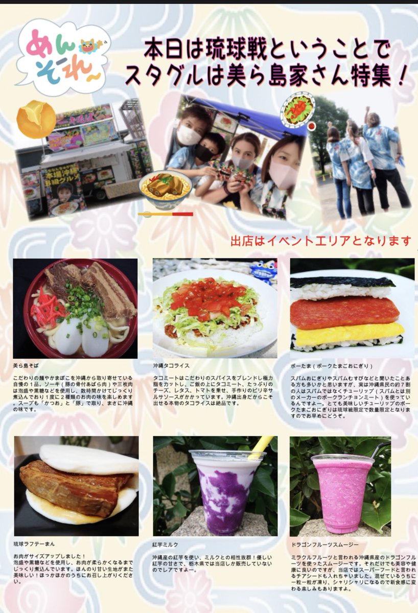 美ら島家 昨日は栃木scvsfc琉球戦でココグリさんに紹介されました 特集していただき有り難い限りです 栃木sc グリスタ ココグリ さん スタグル 栃木県移動販売車協会 サッカー 沖縄 沖縄料理 沖縄そば ソーキそば 美ら島そば ポーたま 沖縄