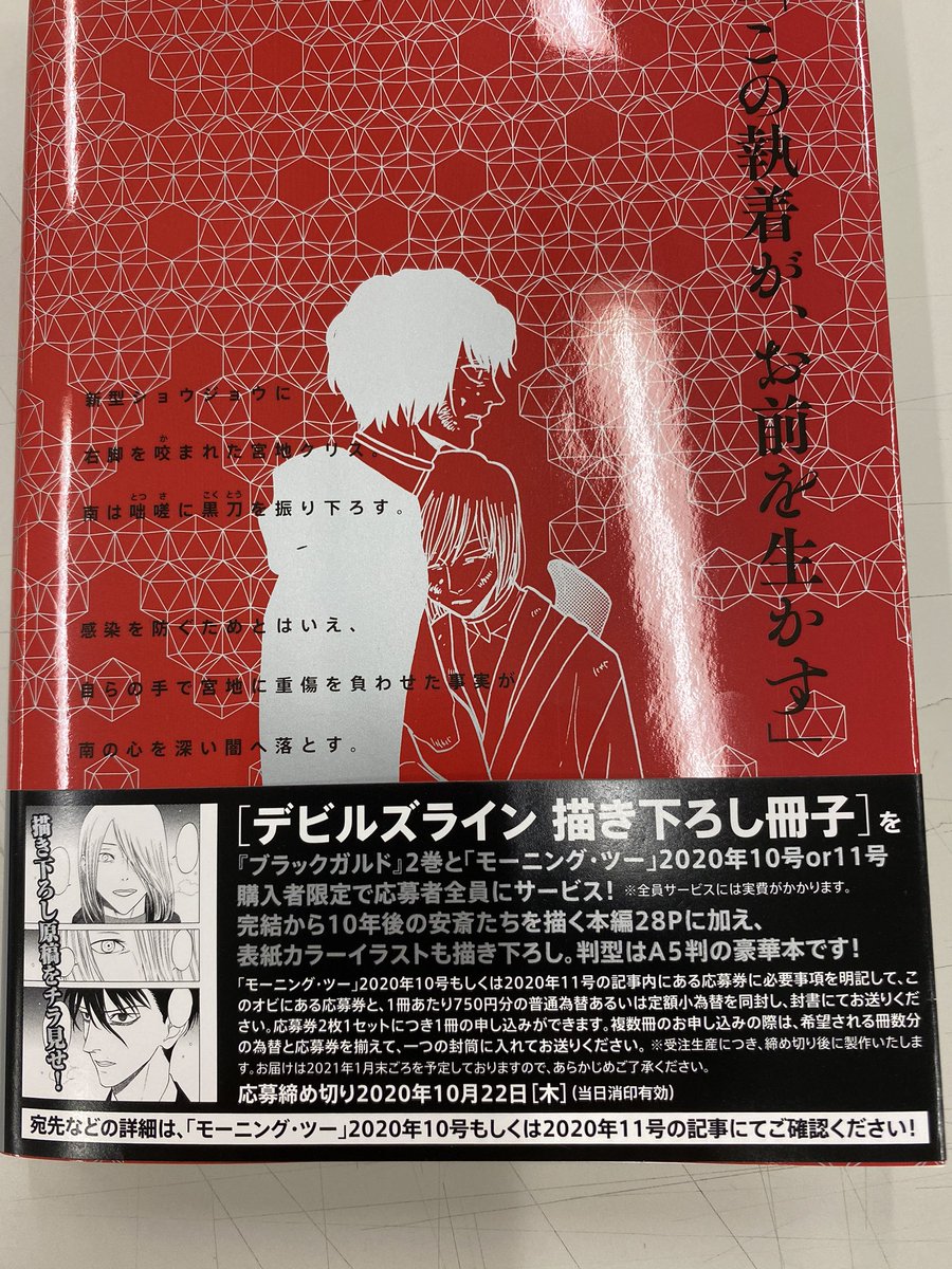 花田陵 ブラックガルド 公式 モーニング ツー12月号本日発売です ブラックガルド は第13話 死ぬ時は分かる が掲載されています ぜひ本誌をチェックしてみてください そして デビルズライン 描き下ろし冊子 のご応募は本日の消印有効