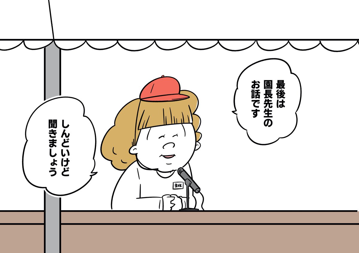 子どもたちの運動会で保護者がざわついた瞬間でした 