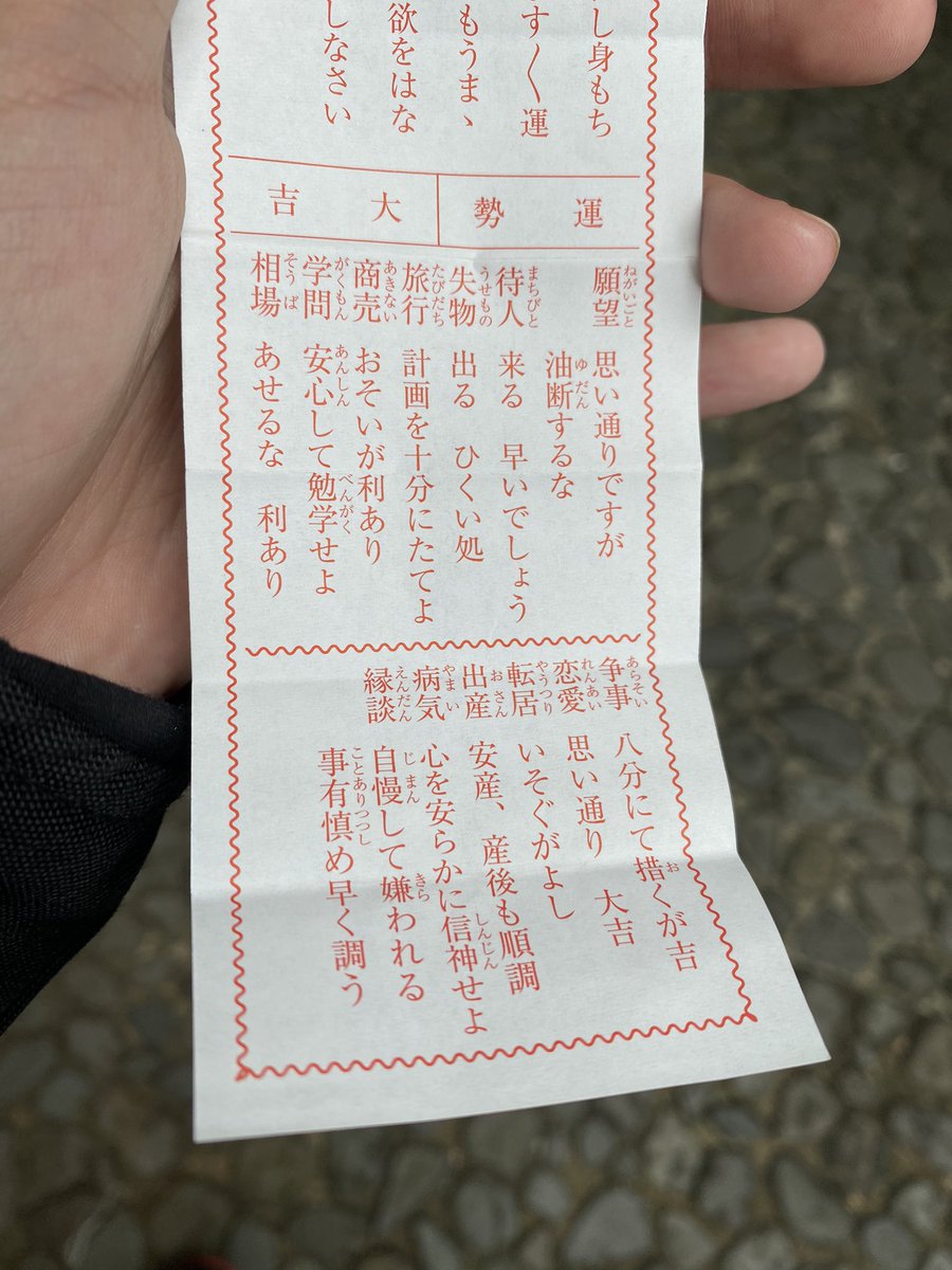 あつや Ninja250 祐徳稲荷神社行った時に引いたおみくじ大吉だったし恋愛のとこ大吉みたいに書かれてるけど特に何もないのなんで 神様しっかりして
