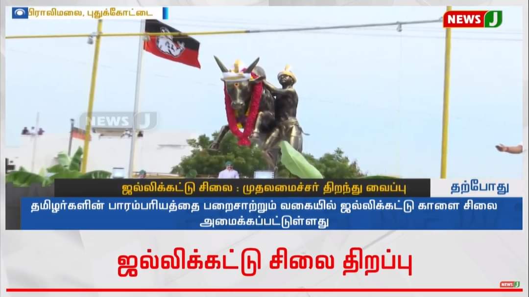 RSathishADMK's tweet photo. தமிழர்களின் பாரம்பரியத்தை பறைசாற்றும் வகையில் ஜல்லிக்கட்டு காளை சிலை 🔥🔥
மாண்புமிகு #தமிழக_முதல்வர் திறந்து வைத்தார்..
@CMOTamilNadu https://t.co/kIDHoqkR2F